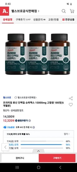 옥션)류신 단백질 슈퍼맥스 15000mg 6개월분 12,320원
