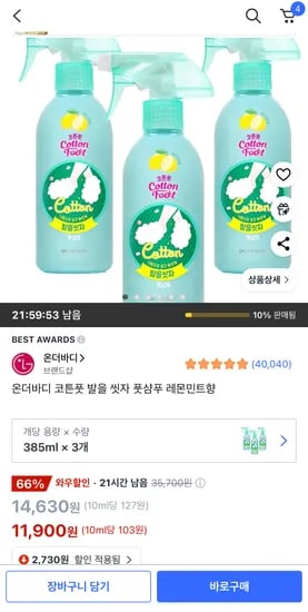 쿠팡)온더바디 코튼풋 발을씻자 풋샴푸 레몬민트향 3개 385ml 11,900원