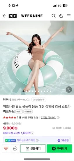네이버) 위크나인 물놀이튜브 대형 튜브 9,900원 유배