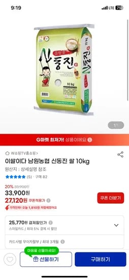지마켓) 이쌀이다 남원농협 신동진 쌀 10kg 25,770원