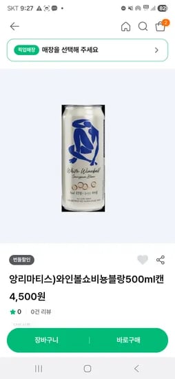 목요일은오데이) 어른이 봉봉! 세븐일레븐 와인볼 소비뇽블랑 하이볼 3캔 8,400원