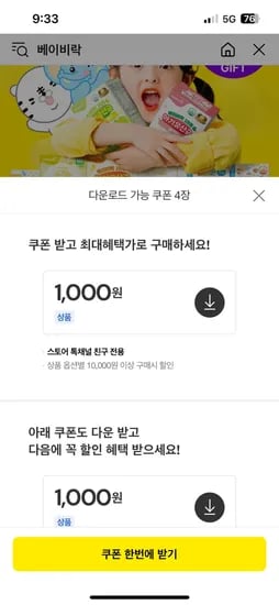 톡딜) 베이비락 유기농 생유산균 19종 1+1 15,800원 ~7/5일까지(무배)