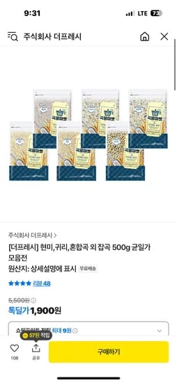 카카오 톡딜) 현미,귀리,혼합곡 외 잡곡 500g 1,900원 무배