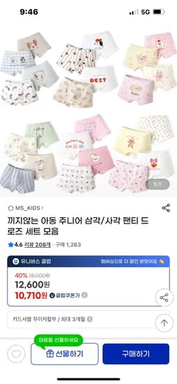 지마켓)아이스 리오셀 주니어 드로즈4매 유클가 10710원 무배