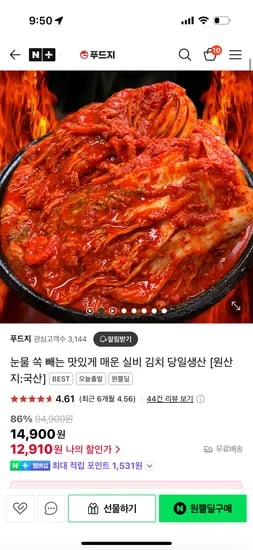원쁠딜)푸드지 매운 실비 김치 1kg+1kg 14,400원 무배
