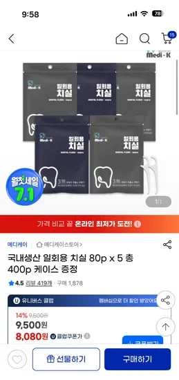 지마켓) 국내생산 일회용 치실 400p 8080원 무배