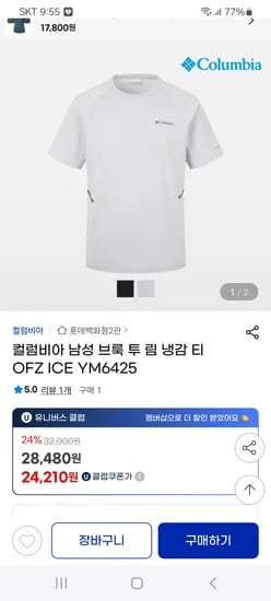 지마켓)컬럼비아 남성 냉감티 유클가 24210원  무배