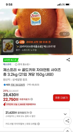 지마켓) 제스프리 골드키위 자이언트 시리즈 3.2kg 21,620원