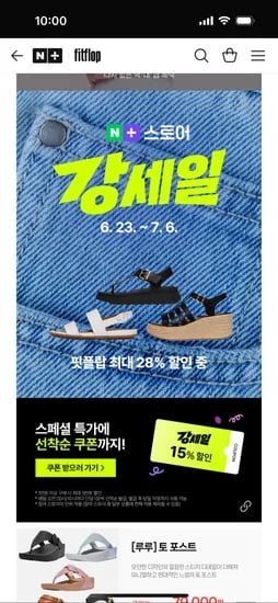스팜 핏플랍)루루 토 포스트 균일가 71,100원 무배