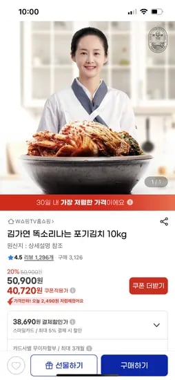 지마켓) 김가연 국내산 포기김치 10kg 38,690원