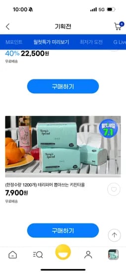 지마켓) 3겹 뽑아쓰는 키친타올 9팩 6,720원