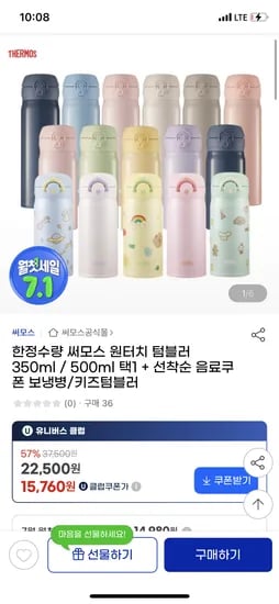 지마켓) 써모스 원터치 텀블러 350ml+선착순 커피쿠폰 19,125원 핫딜!