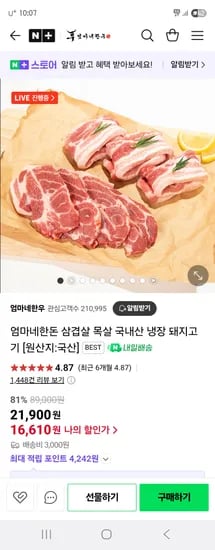 네이버) 엄마네한우 한돈 목살 500g + 500g 총1kg 16,620원 멤버십무배