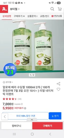 옥션)알로에베라 수딩젤 1000ml 2개 인생특가 (100개 한정수량 5,950원