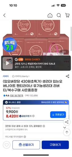 지마켓유클) 스킨딥슬립 입는오버나이트 30p 10,970원/장당365원