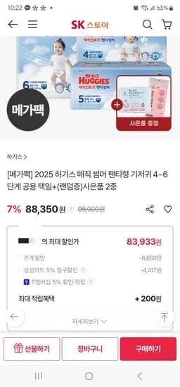 SK스토아) 2025 하기스 매직썸머 팬티형 기저귀 4~6단계 초핫딜 랜덤사은품2종 83350원