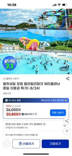 G마켓) 강원 웰리힐리파크 워터플래닛 워터파크 23400원 무배