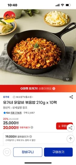 지마켓) 유가네 닭갈비볶음밥 1팩 1,900원  x 10팩 19,000원 무배
