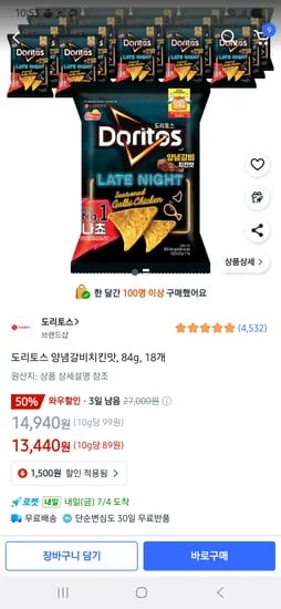 쿠팡) 도리토스 양념갈비치킨맛, 84g, 18개 13440원
