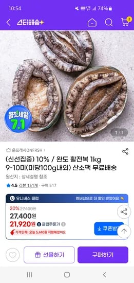 g마켓) 완도 활전복 1kg 9-10미 산소팩 무료배송 u클가 21,920원
