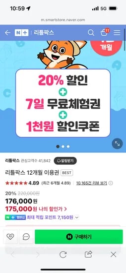 리틀팍스 여름방학 할인, 12개월 175,000원