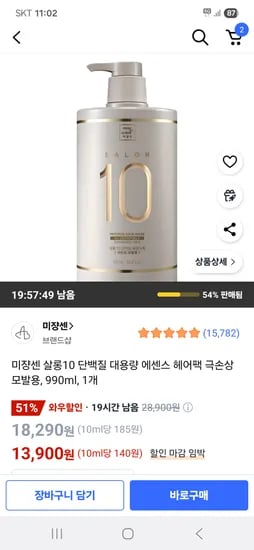 쿠팡) 미쟝센 살롱10 단백질 대용량 에센스 헤어팩 극손상 모발용 990ml 1개 13,900원
