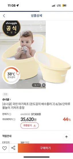 키디)  슈너글 국민 아기욕조 33,839원 무배