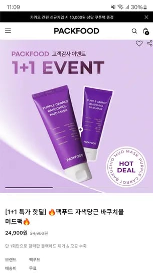 공홈)팩푸드 자색당근 바쿠치올 머드팩 총2개 24,900원 무배