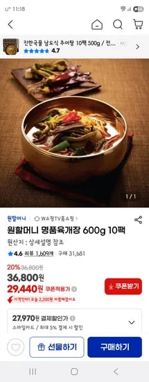 지마켓) 원할머니 명품육개장 600g 10팩 스마일카드 27,970원