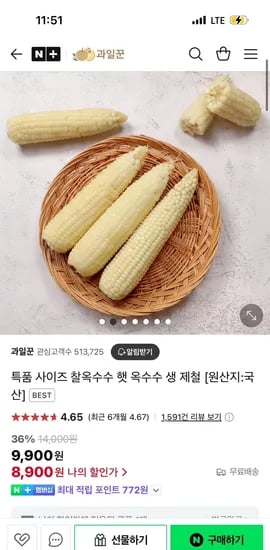 네이버) 과일꾼 찰옥수수 특품 10개 8900원 무배