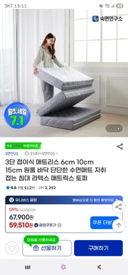지마켓) 숙면연구소 3단 접이식 매트리스 6cm MS 59,510원~ 무배