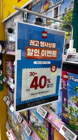 롯데마트 오프)(일부품목) 레고 40%할인