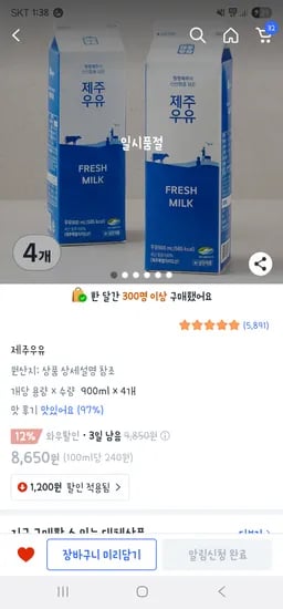 쿠팡)소개딜! 제주우유 900ml 4개 8650원, 무항생제우유 900ml 4개 10830원