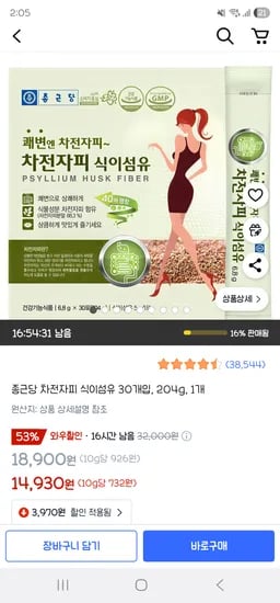 쿠팡] 종근당 차전자피 식이섬유 30개입 204g 14,930원