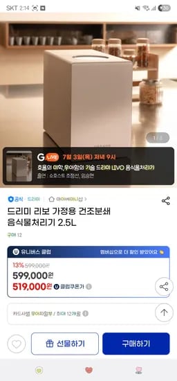 지마켓. 드리미 리보 가정용 건조분쇄 음식물처리기 2.5L+활성탄필터1개 459,000원