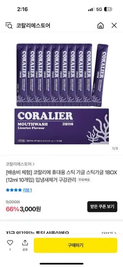 톡딜)배송비체험딜)코랄리에 가글스틱 3000원. 달리세요!