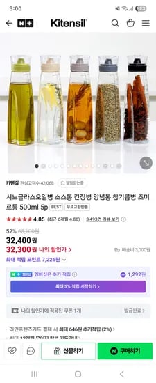 네이버)키텐실 시노글라스 오일병 500ml 5p 그레이 19,800원 무배