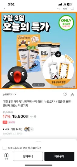 올리브영) 뉴트로지나 폼클렌징 더블구성 17% 15,500원