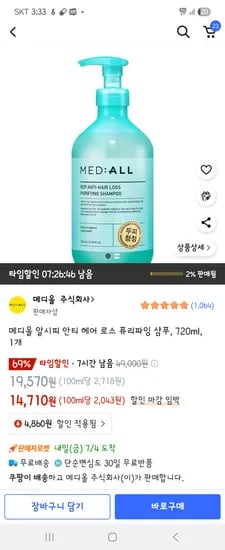 쿠팡)메디올 알시피 안티헤어로스 퓨리파잉 샴푸 720ml 1개 14710원