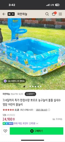 네이버 비앤씨) 뽀로로 농구놀이 볼풀 24,900원 (~7.4)