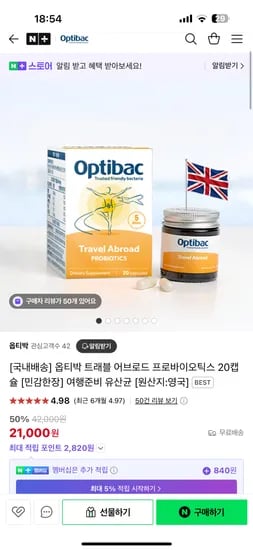 네이버)옵티박 트래블 어브로드 프로바이오틱스 20캡슐 50%할인21,000원
