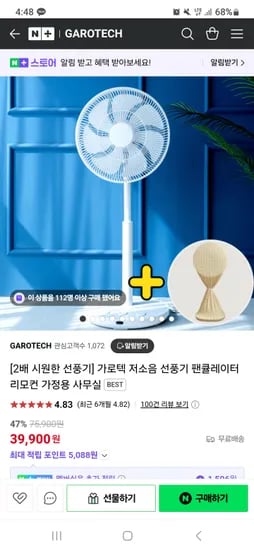 네이버) 가로텍 폭염대비! 허리 안굽혀도 되는 효도 선풍기 39900원 무배
