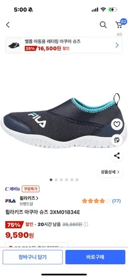 쿠팡 휠라키즈 아쿠아샌들 9590원
