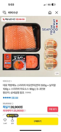 톡딜) 스리라차 연어 500g + 날치알 100g + 스리라차 마요소스 90g 2~3인분