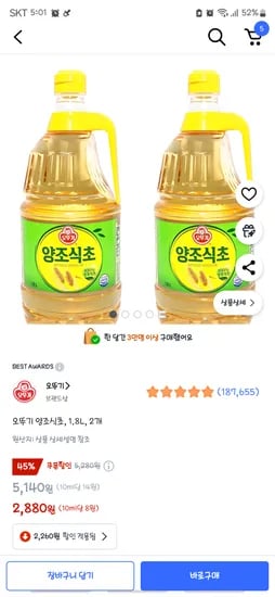 쿠팡)오뚜기 양조식초, 1.8L, 2개 2,880원 초핫딜