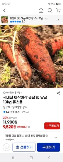 지마켓) 국내산 아삭아삭 경남 햇당근 9,520원 무배