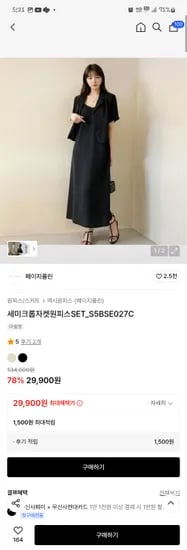 무신사)원피스,자켓 세트 29,900원