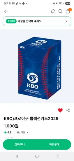 목요일엔오데이×우주패스) 세븐일레븐 프로야구 콜렉션 카드 1000원짜리 490원