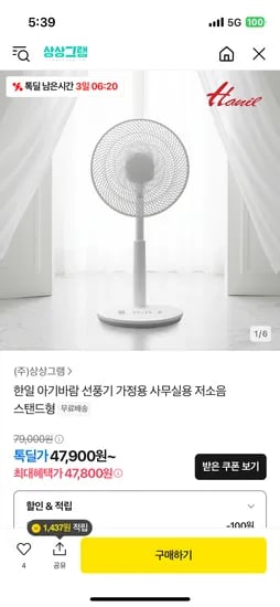 카카오라이브예고) 한일 아기바람 선풍기 화이트 35cm 47,800원 무배