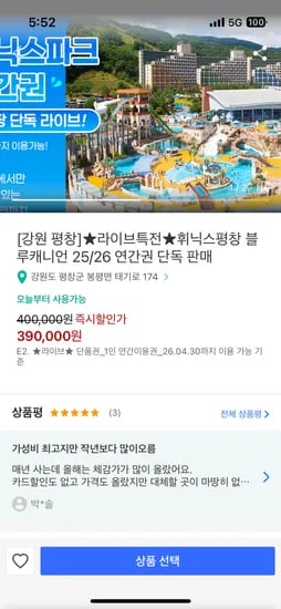 쿠팡라방예고) 휘닉스 평창 블루캐니언 연간권 핫딜 / 382,000원